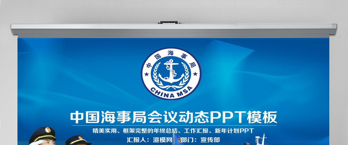 原创蓝色海事局船舶港口管理港务动态PPT模板-版权可商用 原创蓝色海事局船舶港口管理港务动态PPT模板-版权可商用