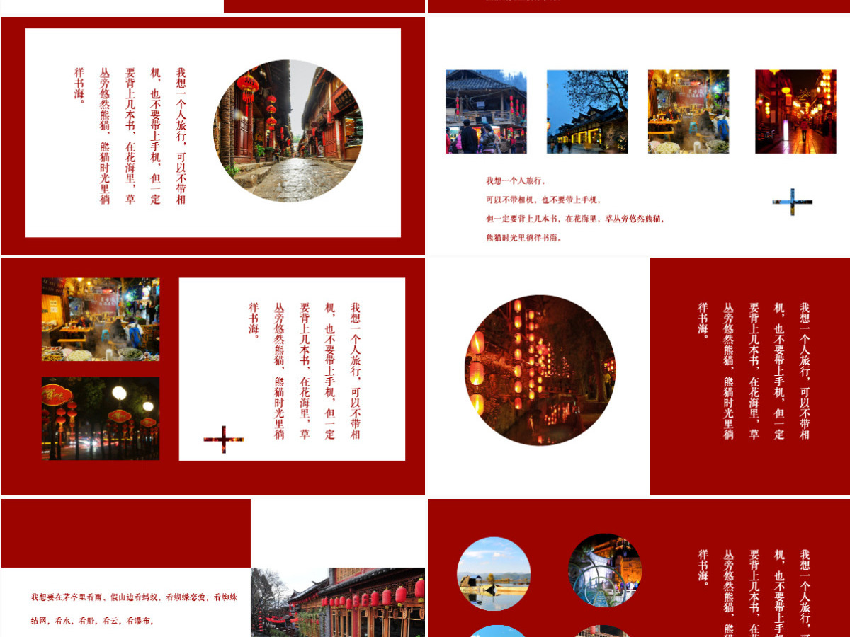 文艺杂志风成都旅游相册宣传PPT模板 文艺杂志风成都旅游相册宣传PPT模板