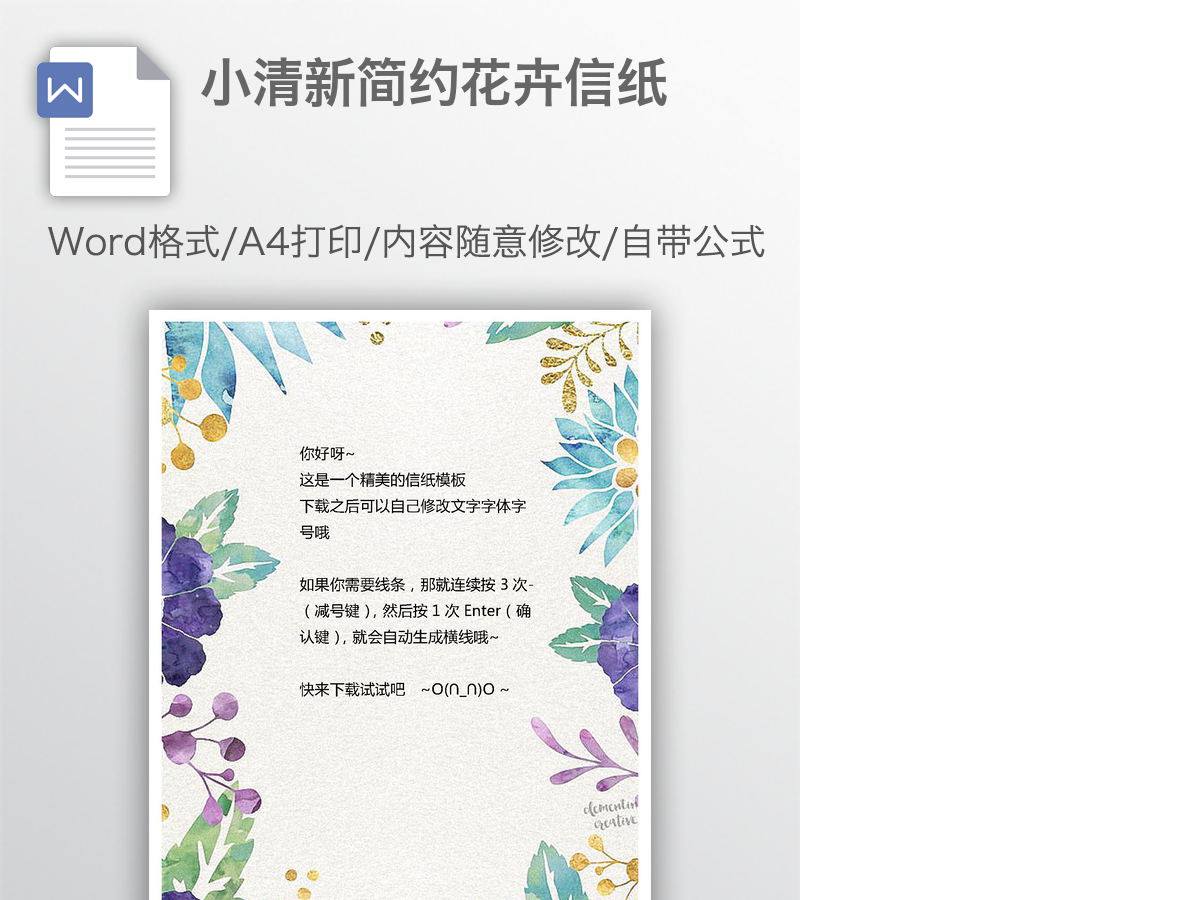 小清新简约花卉信纸 小清新简约花卉信纸