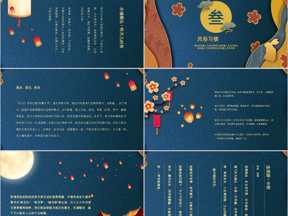 原创完整内容传统节日中秋节班会主题PPT模板 原创完整内容传统节日中秋节班会主题PPT模板