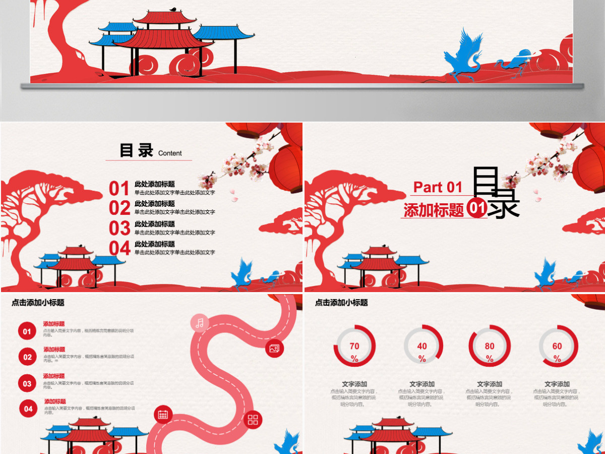 喜庆中国风年终总结PPT模板 喜庆中国风年终总结PPT模板