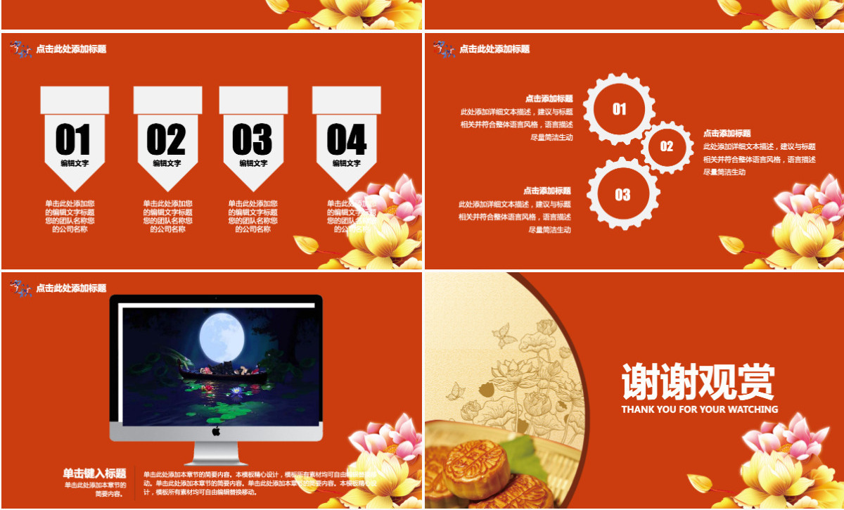 红色高端大气中秋节活动方案PPT动态模板