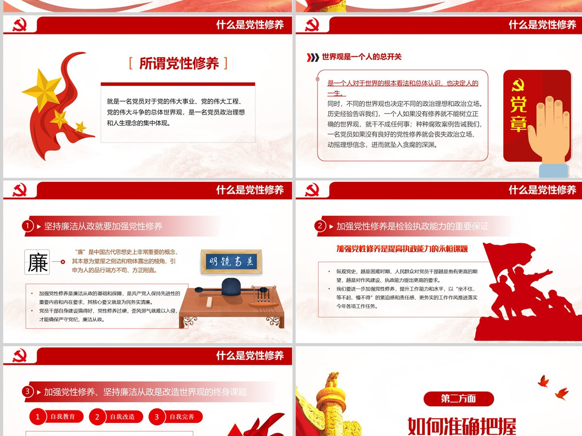 加强党性修养坚持廉洁从政PPT简约风县区政府乡镇党支部团支部开展党性教育专题党课课件模板 加强党性修养坚持廉洁从政PPT简约风县区政府乡镇党支部团支部开展党性教育专题党课课件模板