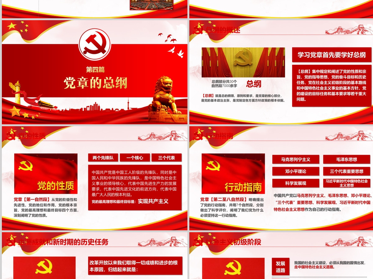 2019中国共产党十九大PPT模板-含讲稿