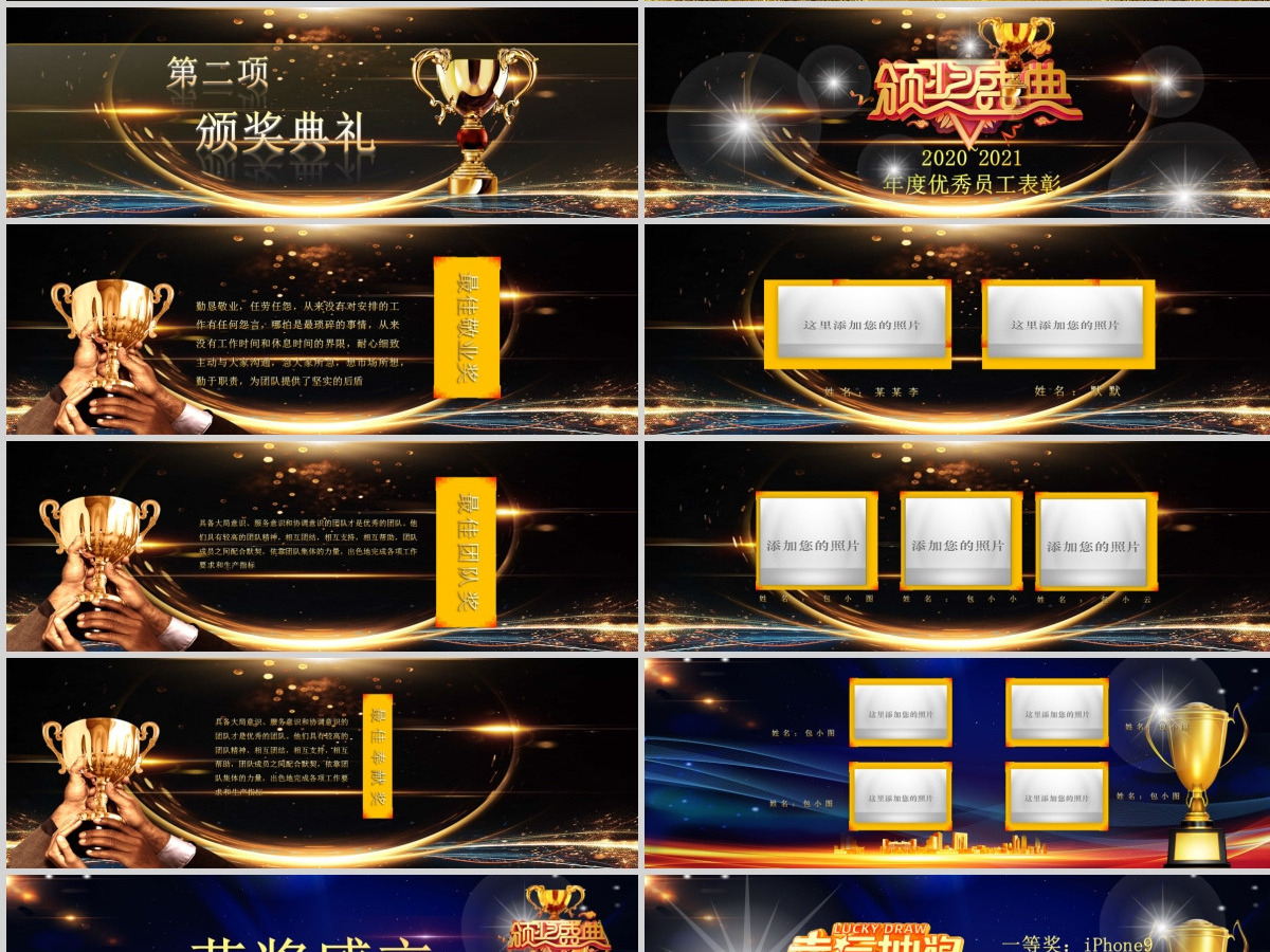 蓝金科技风宽屏新征程2021牛年企业年会年终颁奖典礼PPT模板