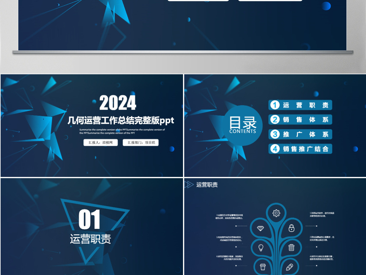 几何运营工作总结完整版ppt 几何运营工作总结完整版ppt