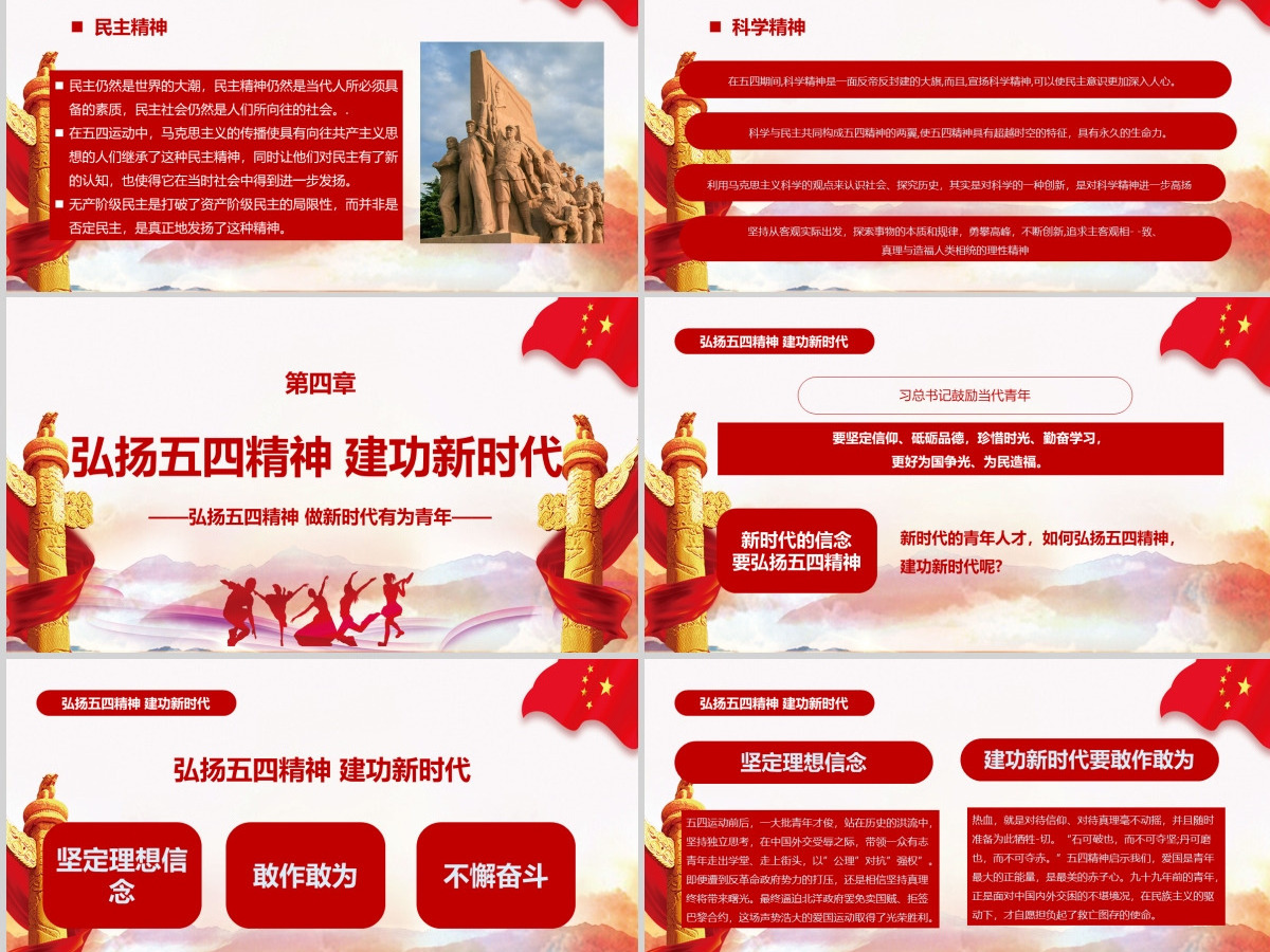  纪念五四青年节一百周年弘扬五四精神做新时代有为青年通用PPT模板