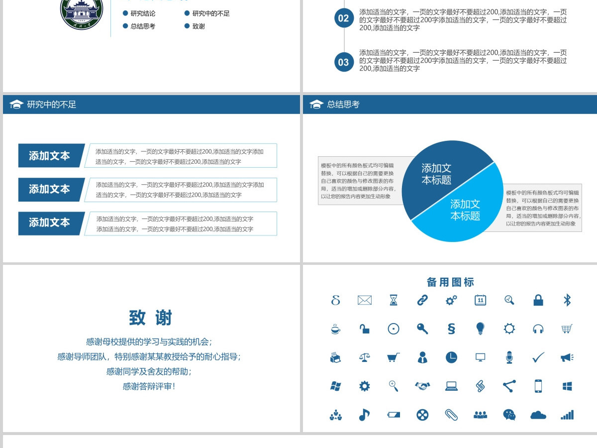 蓝色简约毕业论文答辩开题报告PPT模板