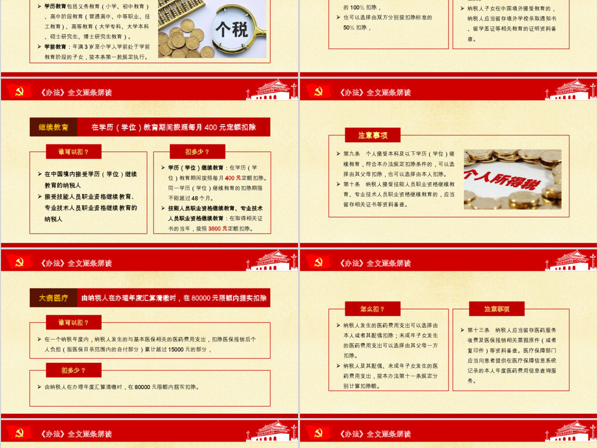 原创新个税改革解读个人所得税专项附加扣除暂行办法ppt-版权可商用
