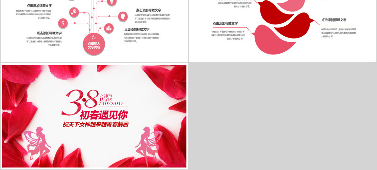 红色主题烂漫春天最美妇女节