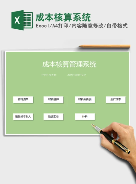 2021年成本核算系统