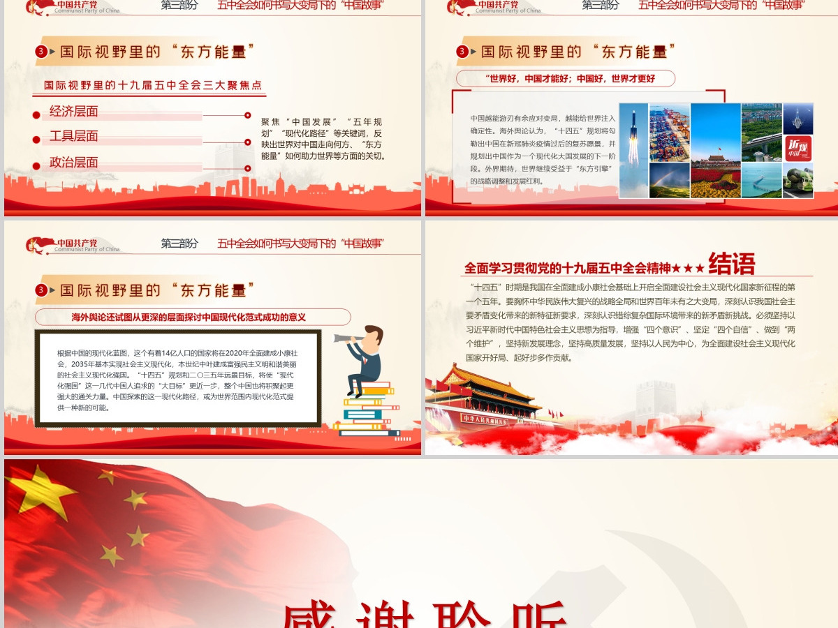聚焦十五届五中全会