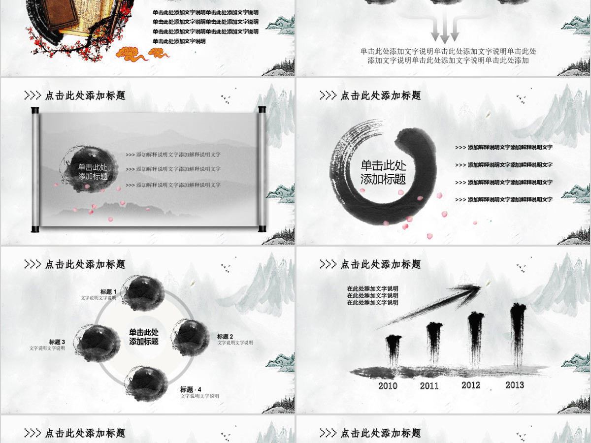 大气中国风幻灯片
