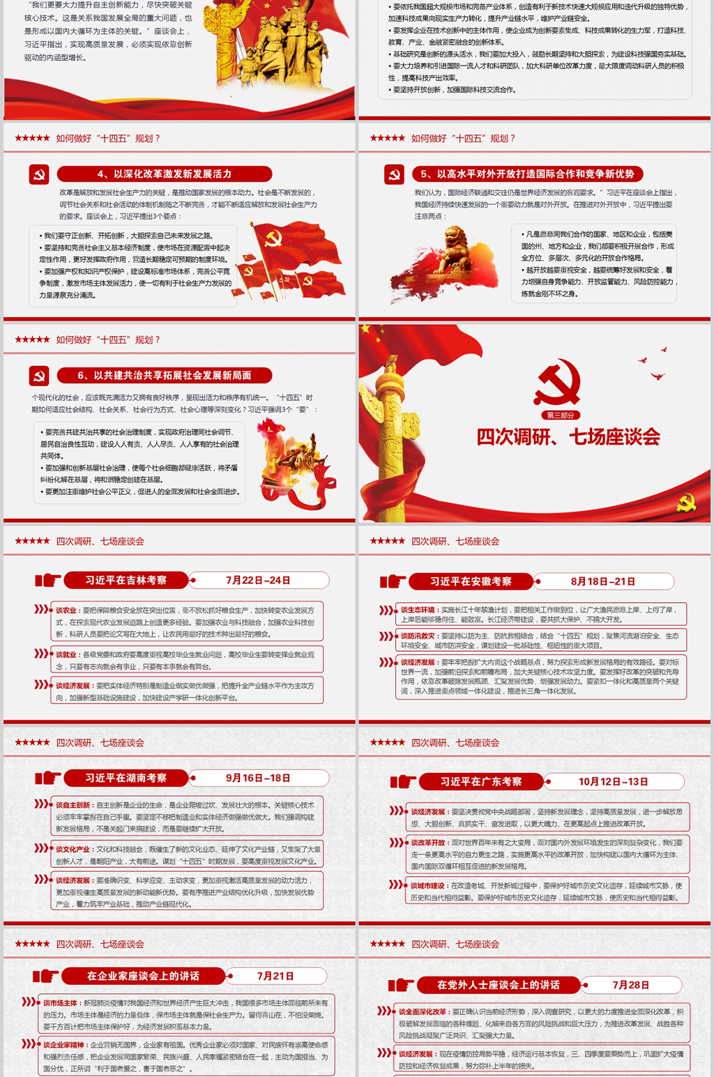 原创中国风大气喜迎十九届五中全会习近平总书记问策“十四五”规划PPT模板