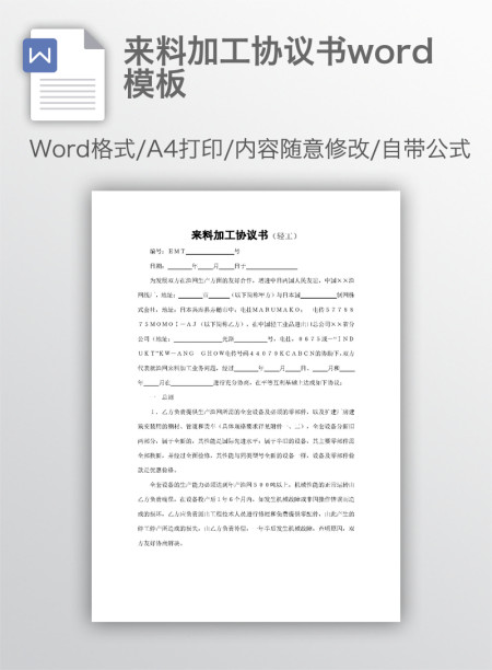 来料加工协议书word模板 来料加工协议书word模板