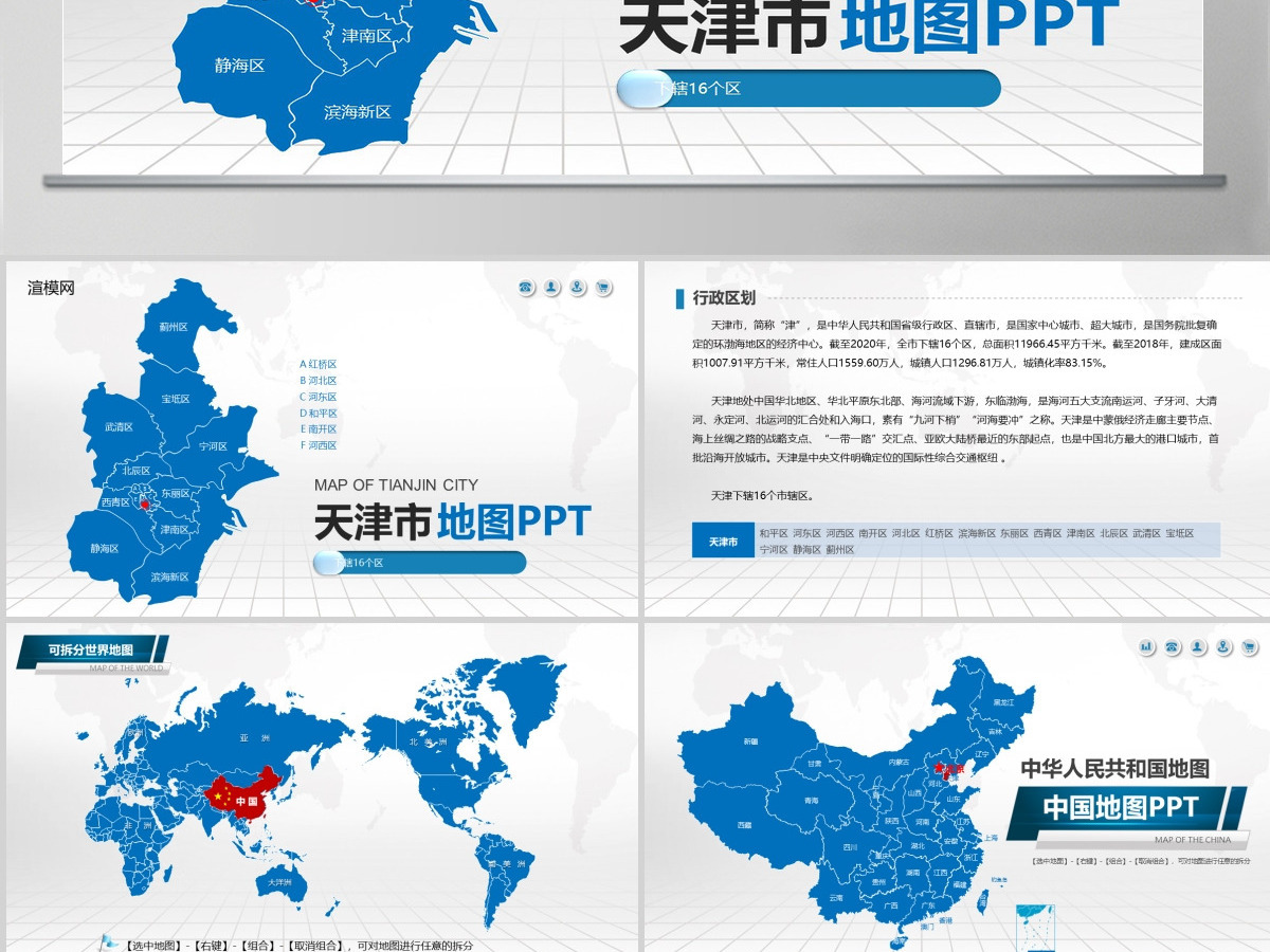 蓝色矢量天津市政区地图PPT模板