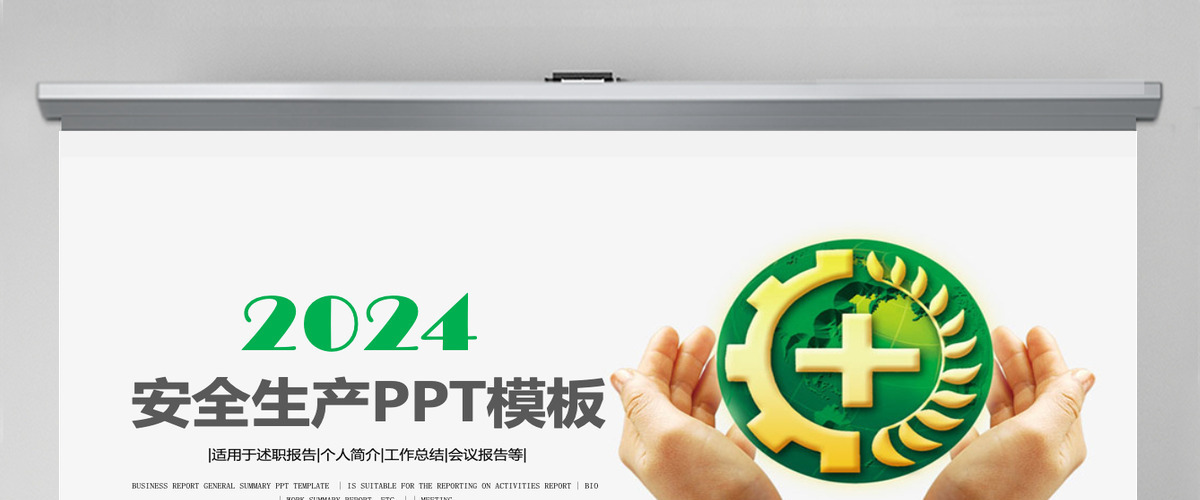 安全生产月责任主体教育宣传PPT模板