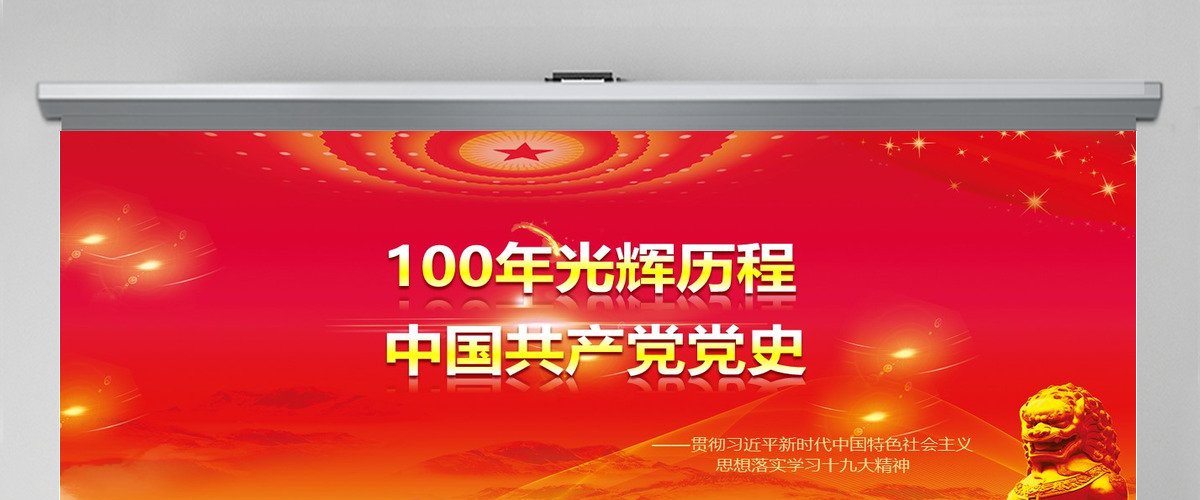 2021大气建党节100周年PPT模板--含讲稿