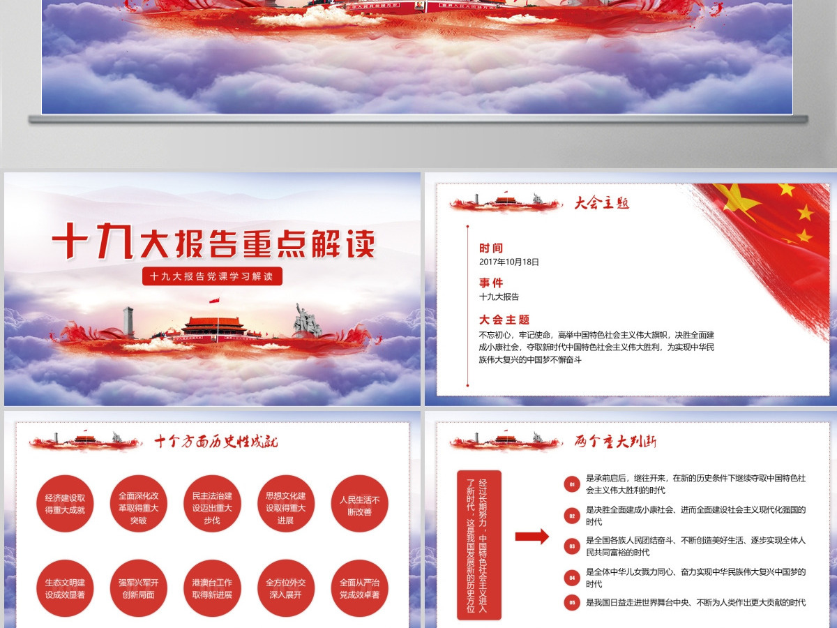 十九大报告党课学习解读
