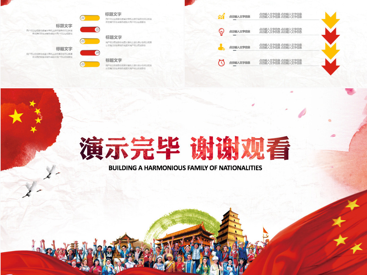 56个民族团结一家亲ppt少数民族政策 56个民族团结一家亲ppt少数民族政策