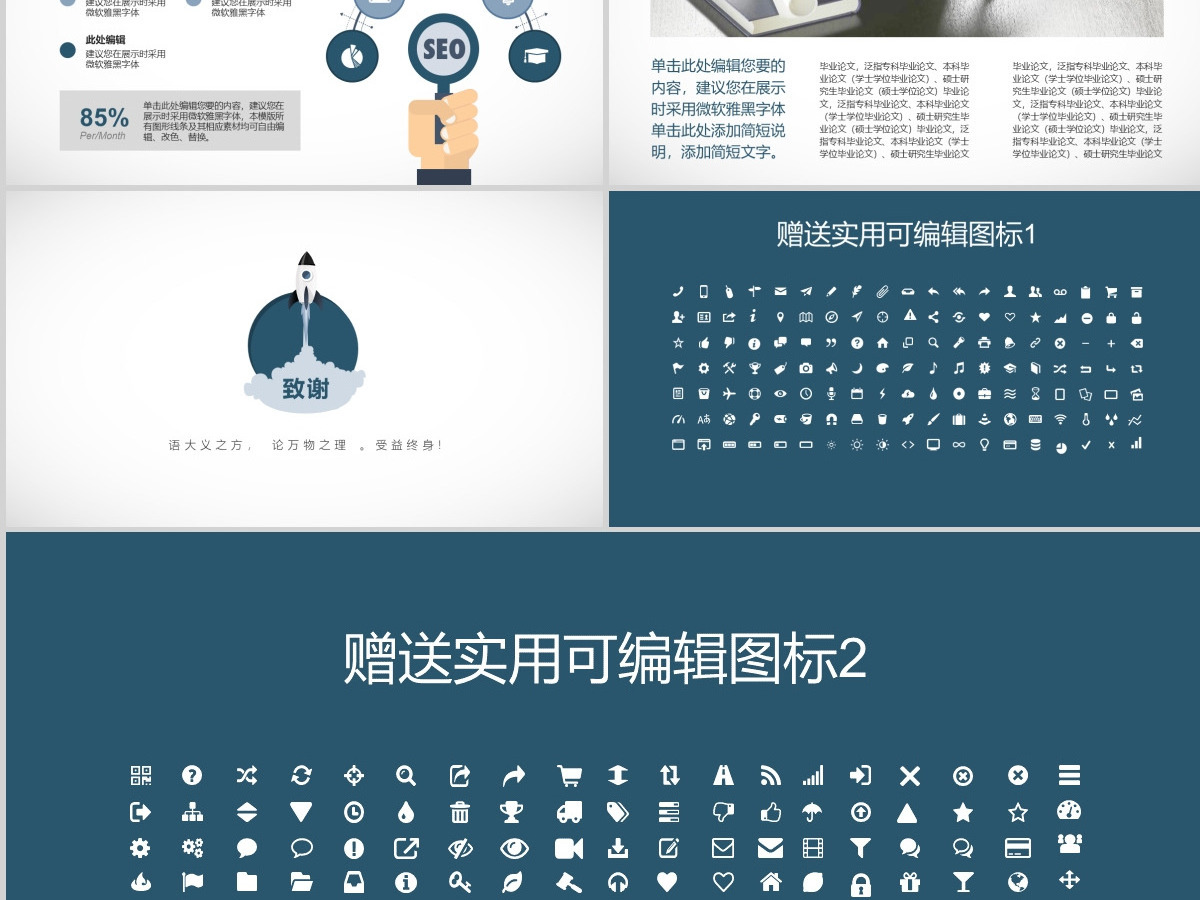 卡通简洁火箭毕业论文答辩PPT模板
