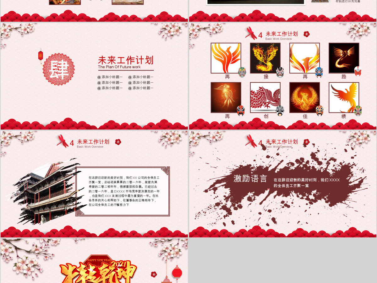 2018赢战狗年PPT年终工作新年计划 2018赢战狗年PPT年终工作新年计划