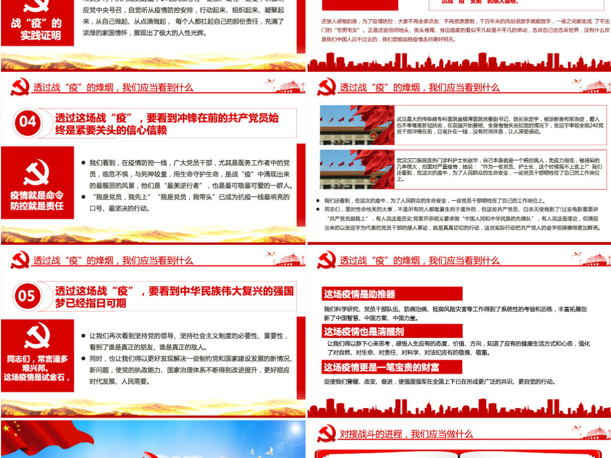 原创疫情防控微党课肺炎透过战疫的思考PPT-含讲稿