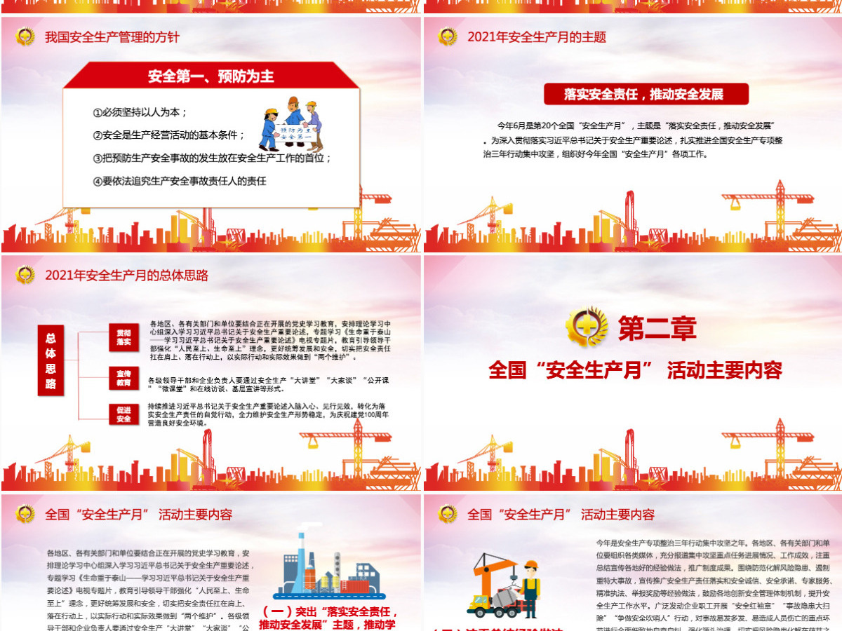 2021生产安全月教育PPT渐变风落实安全责任推动安全发展宣讲模板-含讲稿 2021生产安全月教育PPT渐变风落实安全责任推动安全发展宣讲模板-含讲稿