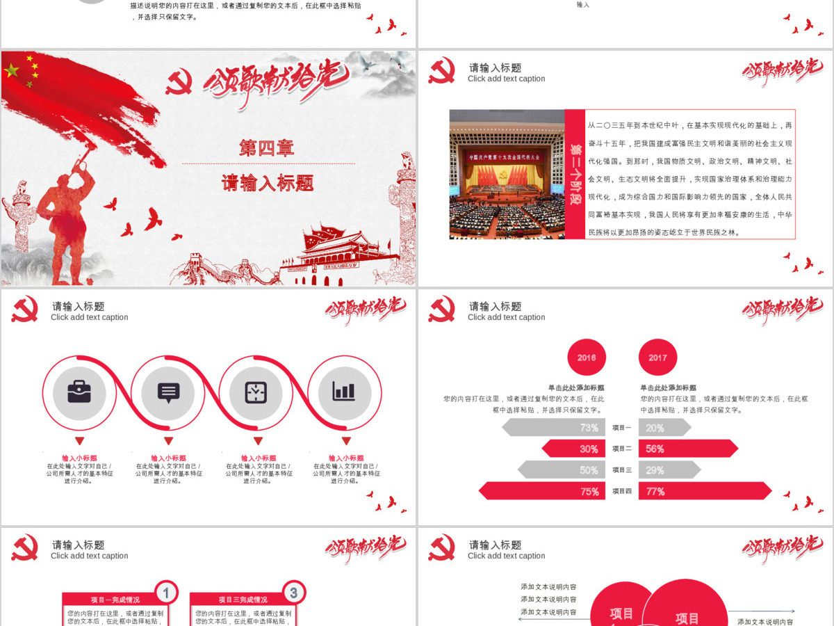 简约大气颂歌献给党七一建党节PPT 简约大气颂歌献给党七一建党节PPT