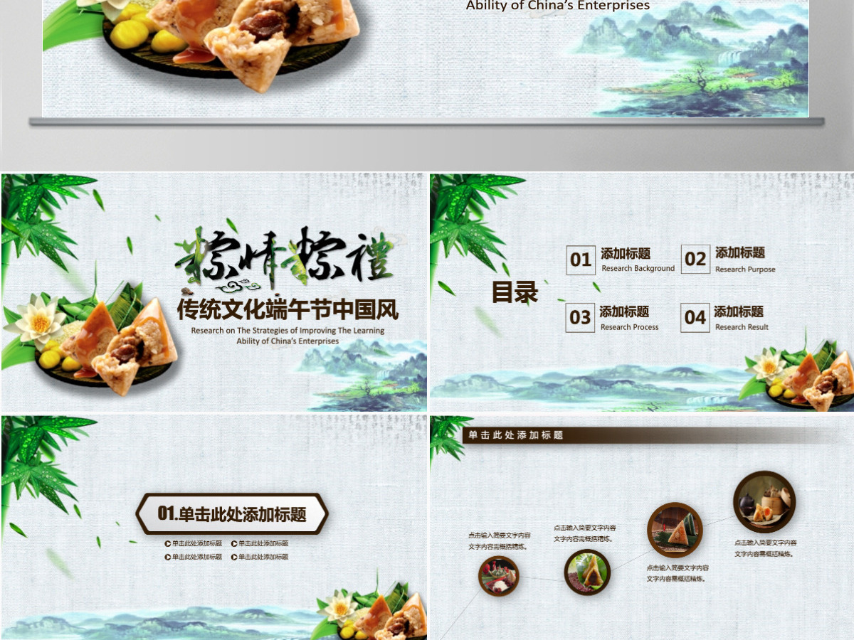 中国风浓情端午传统文化活动策划营销PPT模板幻灯片