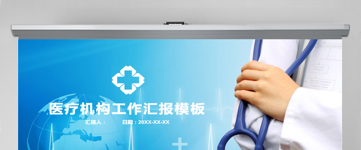 商务医疗ppt模板制作 商务医疗ppt模板制作