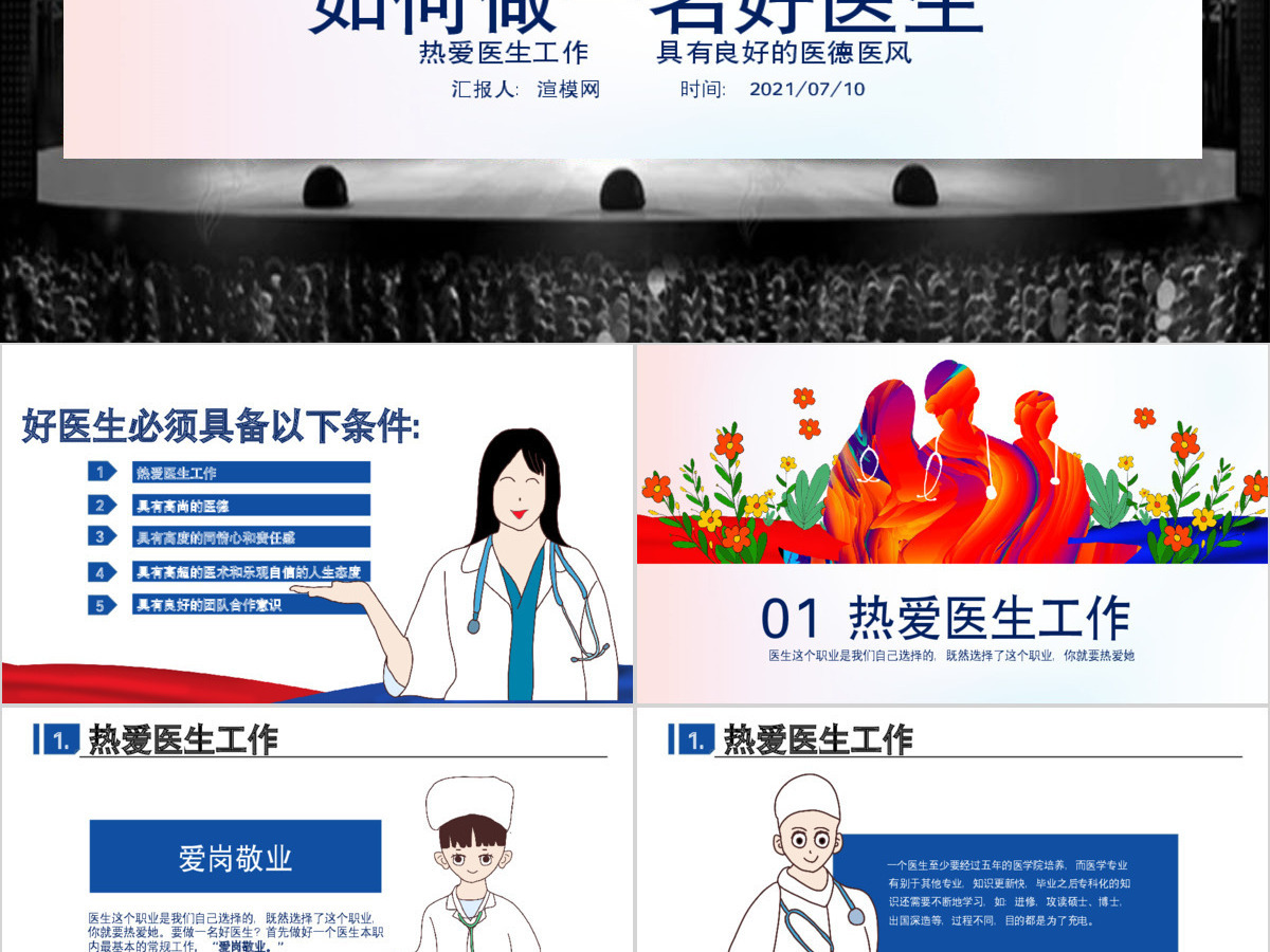 原创医院医生医疗医学护理年终工作总结培训PPT-版权可商用