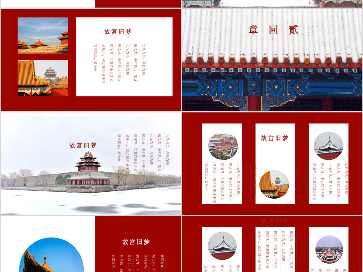 红色杂志风紫禁城故宫旅游相册宣传PPT 红色杂志风紫禁城故宫旅游相册宣传PPT