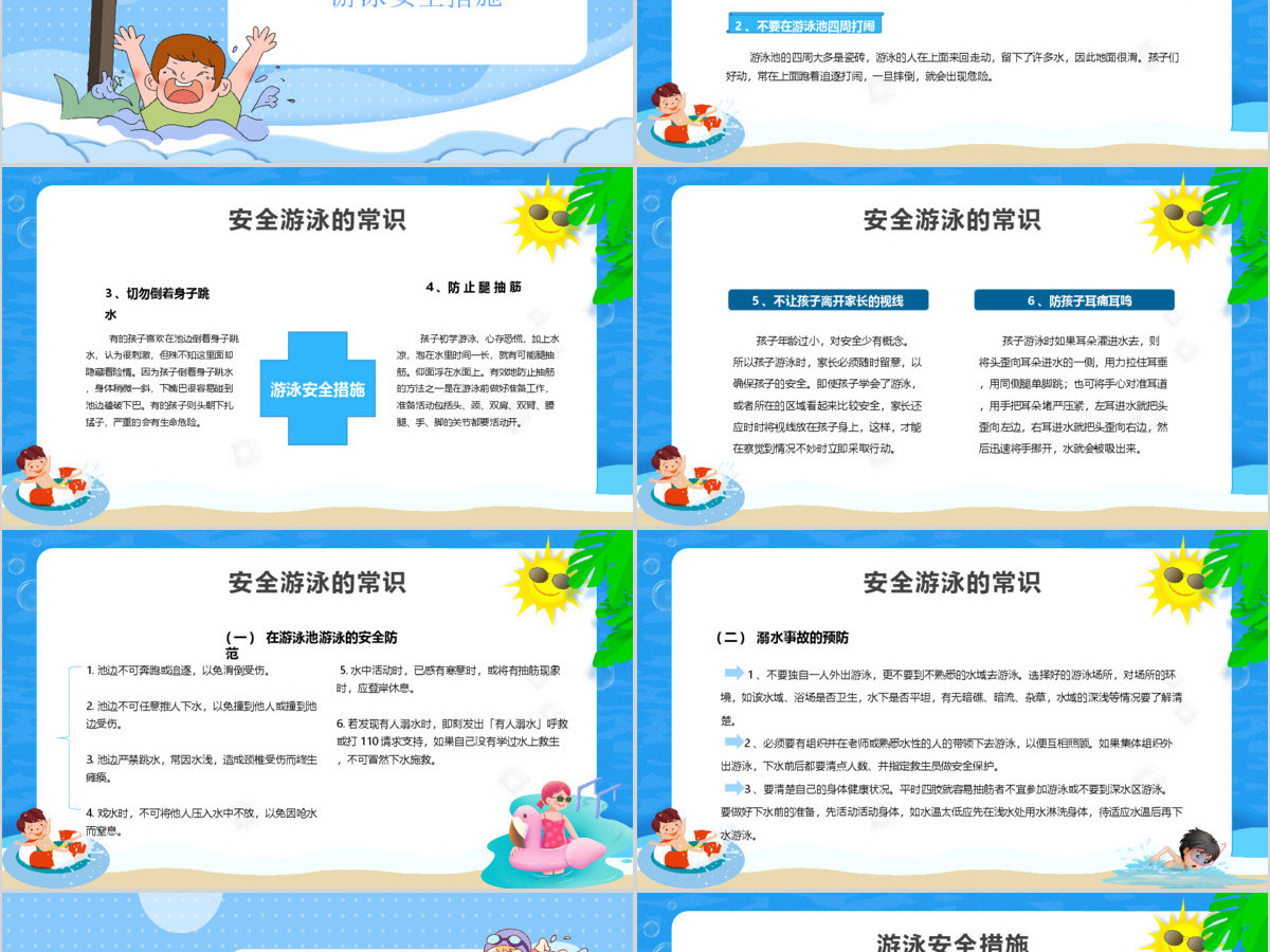 暑期防溺水安全知识教育PPT模板