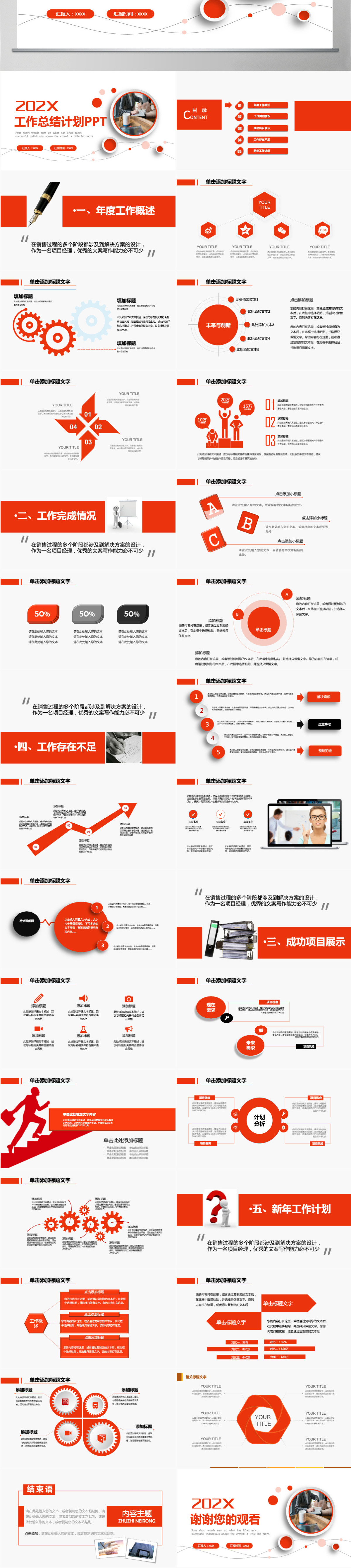 2022年中计划总结红色简约商务风上半年工作总结暨下半年工作计划规划汇报模板PPT