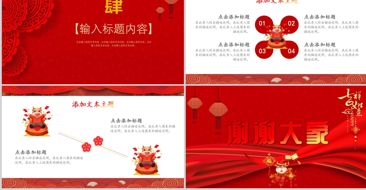 2021牛年大吉开门红PPT模板