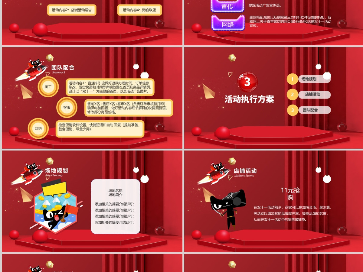 红色喜庆双十一活动策划PPT模板