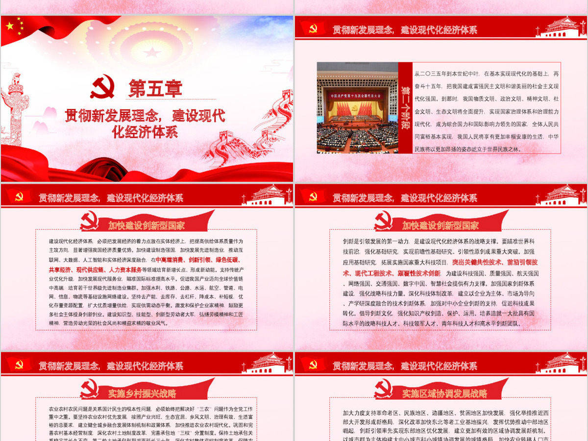 十九大报告完整内容