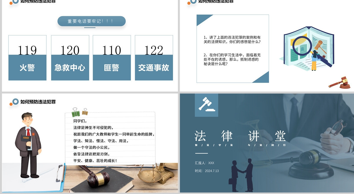2024法律讲堂简约风中小学生法律知识学习主题班会课件模板PPT