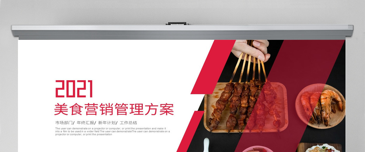 原创时尚创意美食宣传画册餐饮行业招商餐厅加盟PPT模板-版权可商用 原创时尚创意美食宣传画册餐饮行业招商餐厅加盟PPT模板-版权可商用
