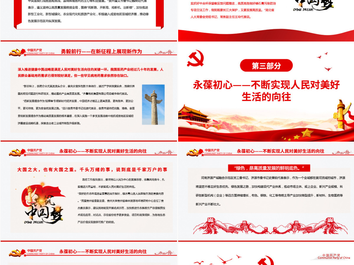 创造不负历史不负时代不负人民的业绩党政风代表委员谈以实际行动迎接党的二十大胜利召开专题党课课件模板PPT-含讲稿 创造不负历史不负时代不负人民的业绩党政风代表委员谈以实际行动迎接党的二十大胜利召开专题党课课件模板PPT-含讲稿