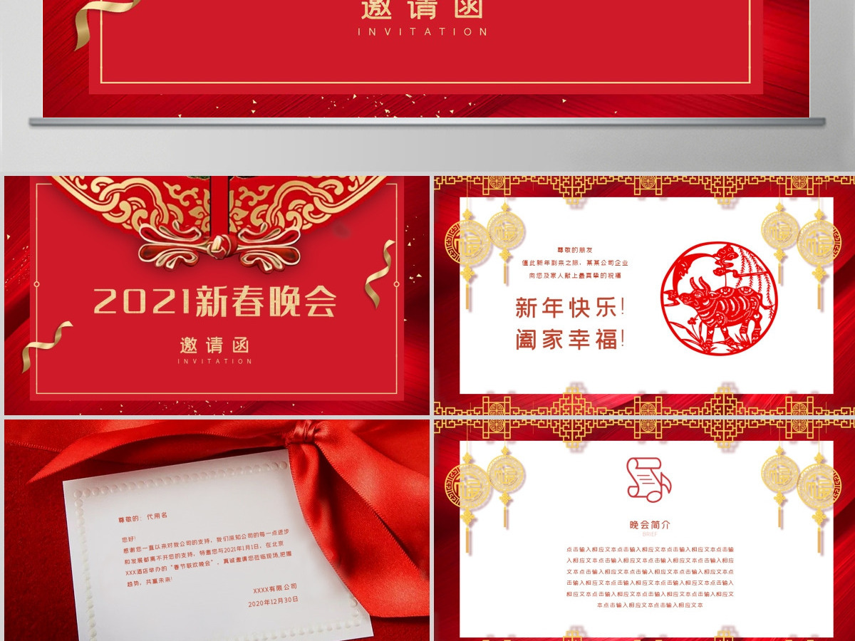 2021牛年古典中国风企业新春晚会邀请函PPT模板