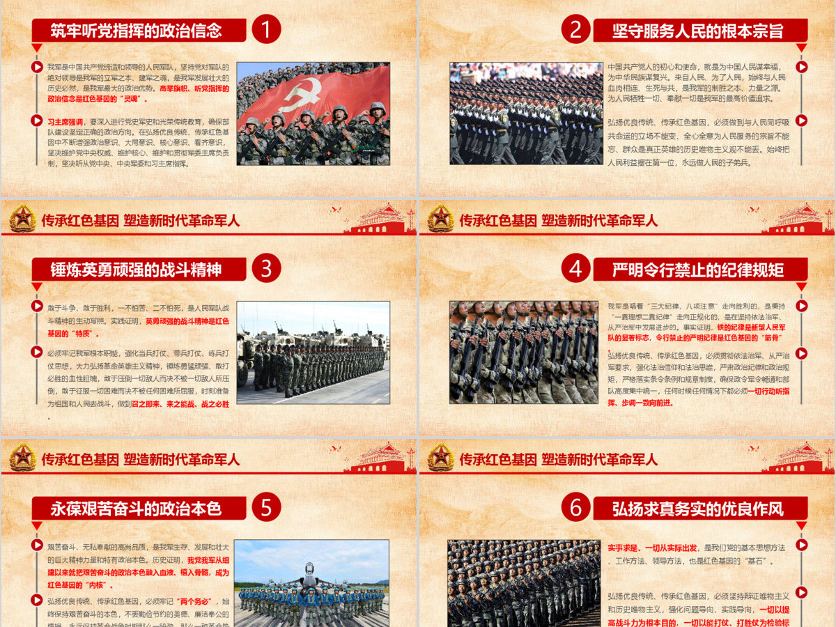 原创传承红色基因担当强军重任军队学习PPT-版权可商用 原创传承红色基因担当强军重任军队学习PPT-版权可商用