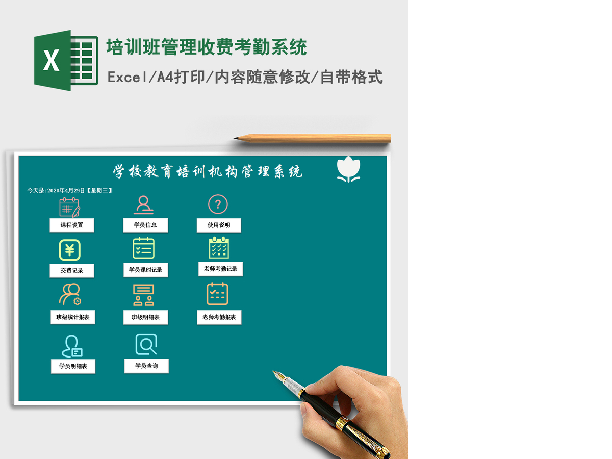 2021年培训班管理收费考勤系统 2021年培训班管理收费考勤系统