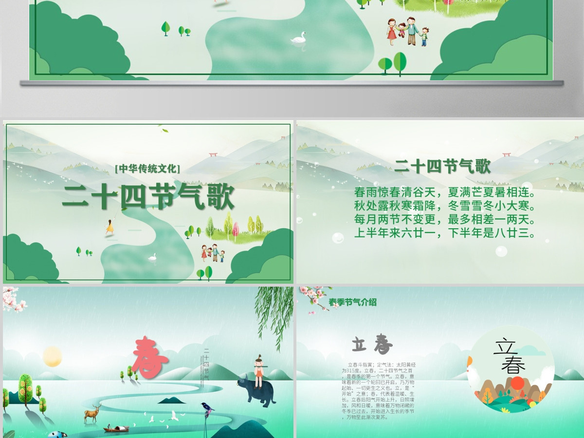 中华传统文化二十四节气歌主题班会ppt模板