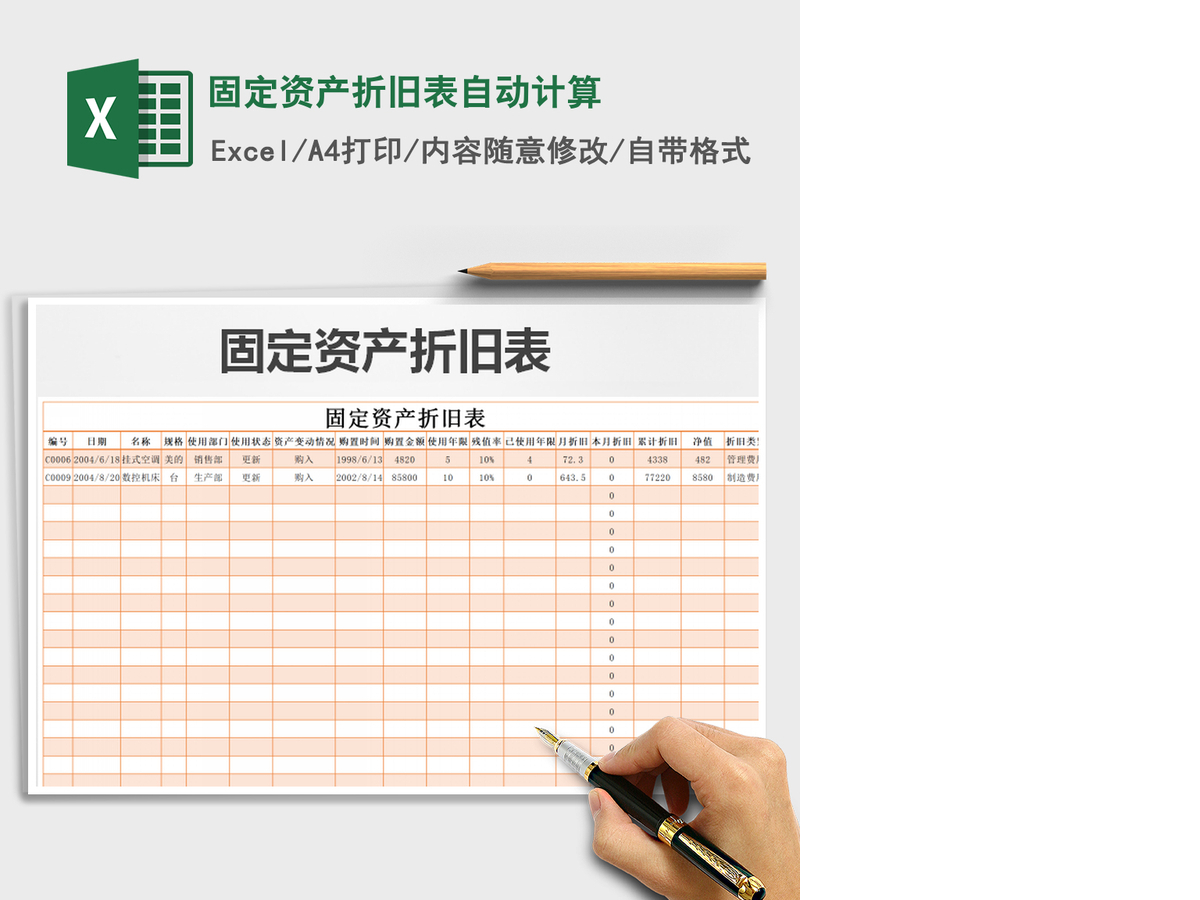 2021年固定资产折旧表自动计算 2021年固定资产折旧表自动计算