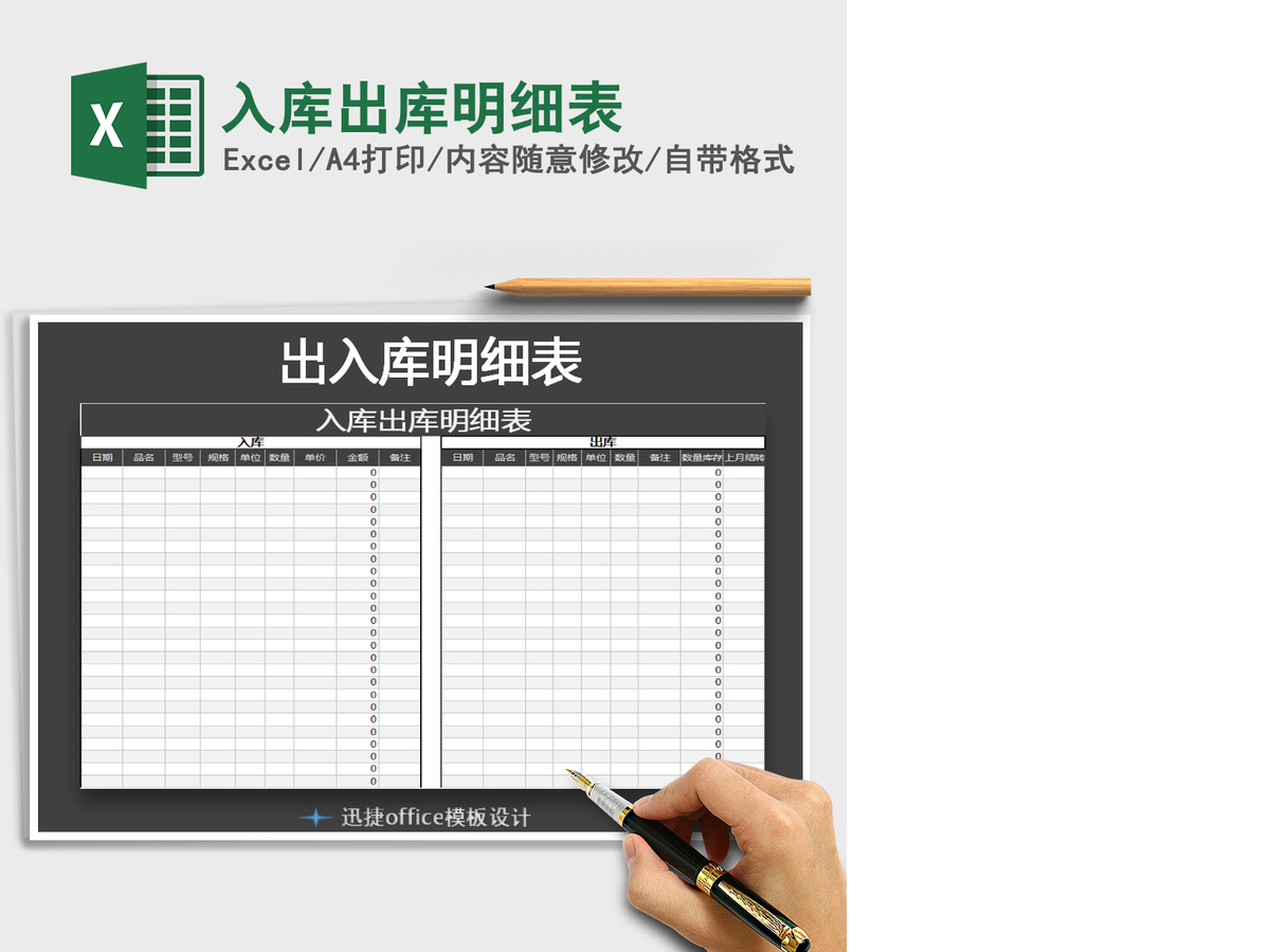 2021年入库出库明细表 2021年入库出库明细表