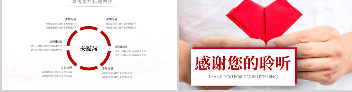 原创温馨爱心公益爱心奉献关爱儿童关爱老人PPT模板-版权可商用