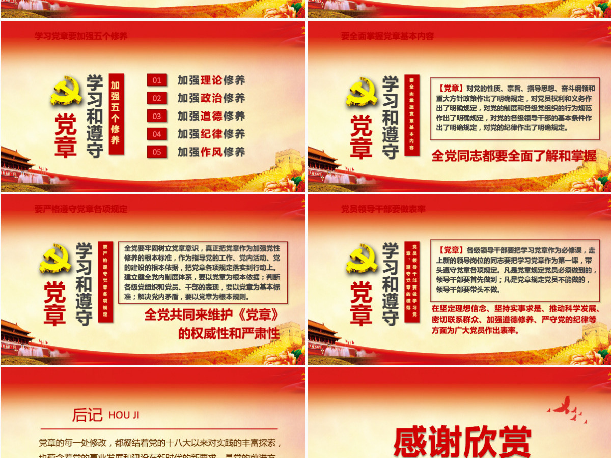 详细解读学习党的章程十九大新党章PPT