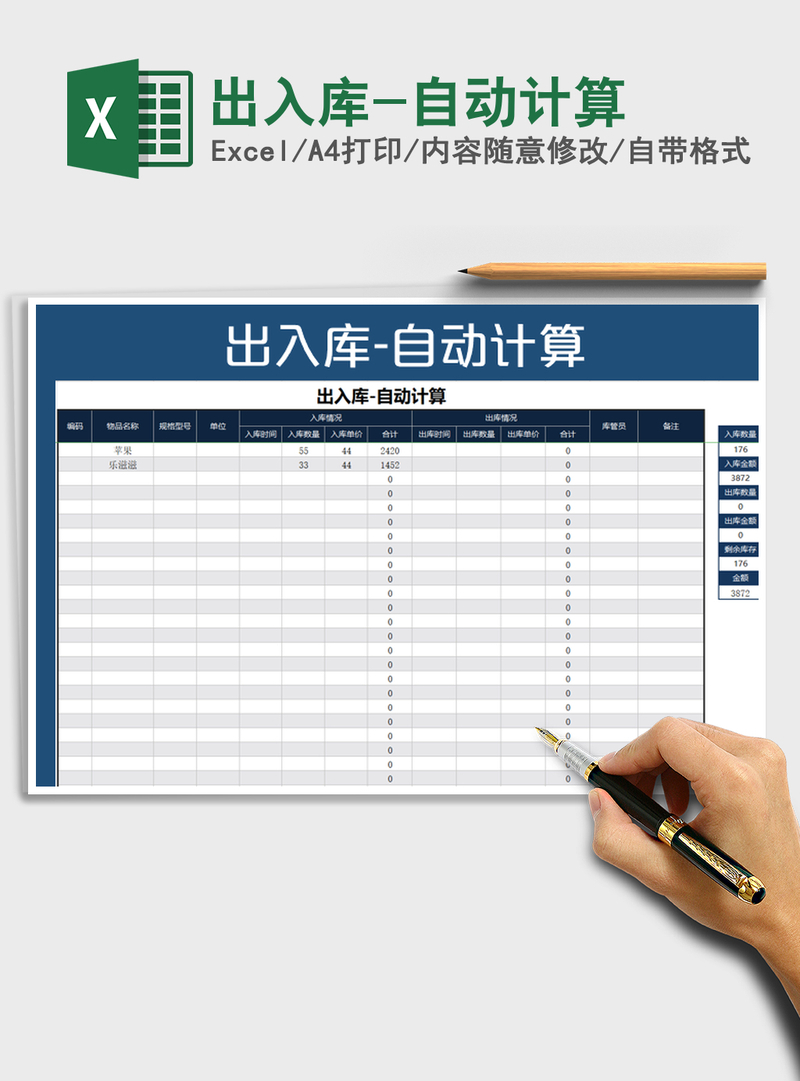 2021年出入库-自动计算 2021年出入库-自动计算